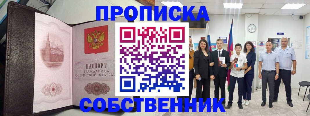временная регистрация собственник в Перми