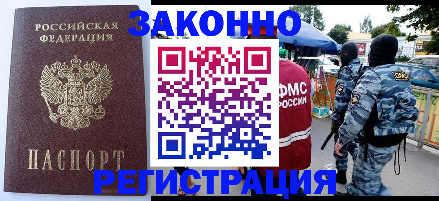 временная регистрация законно в Перми
