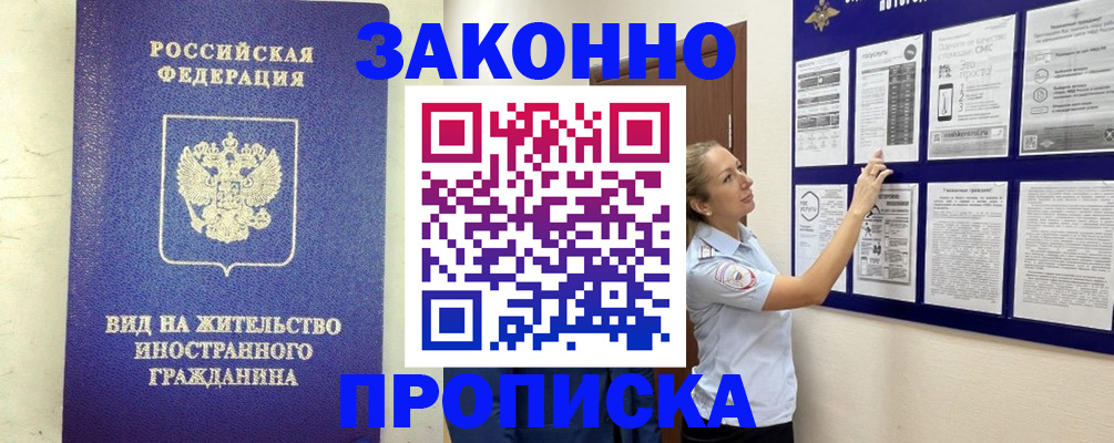 временная регистрация в Перми